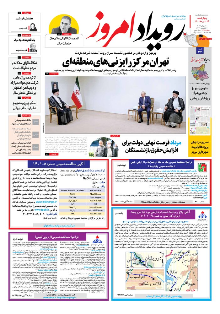 روزنامه رویداد امروز شماره 1399