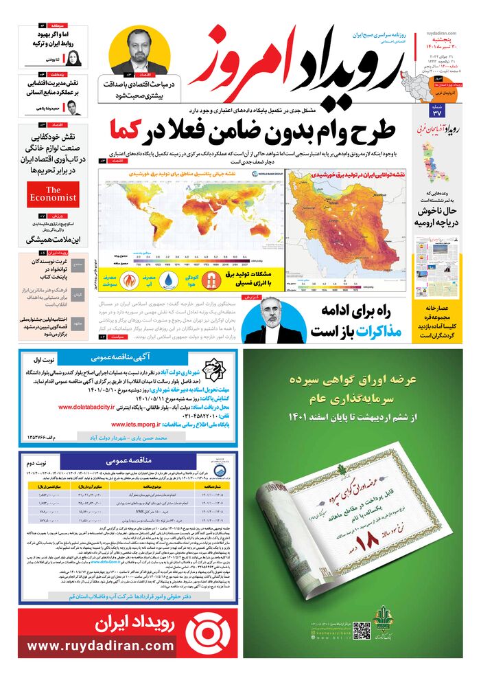 روزنامه رویداد امروز شماره 1400