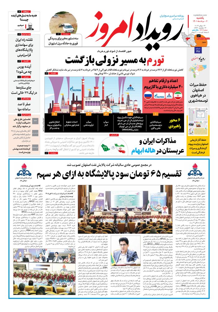 روزنامه رویداد امروز شماره 1402