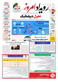 روزنامه رویداد امروز شماره 1404