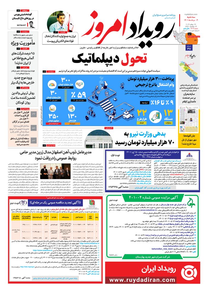 روزنامه رویداد امروز شماره 1404