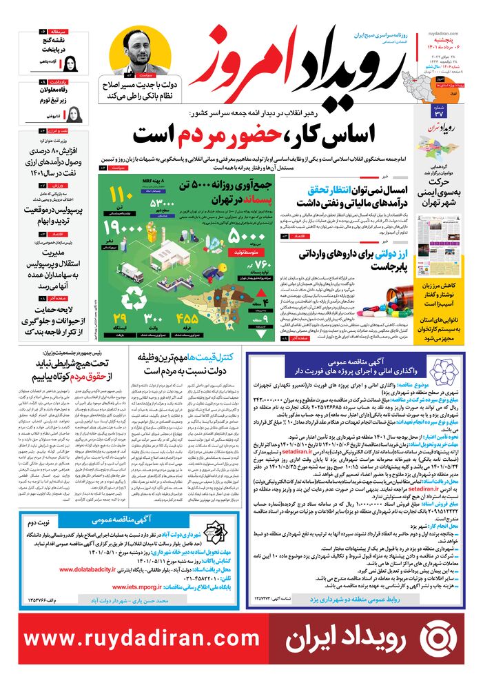 روزنامه رویداد امروز شماره 1406