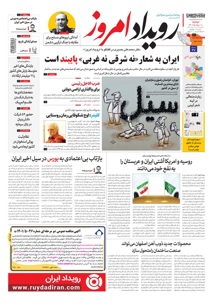 روزنامه رویداد امروز شماره 1401