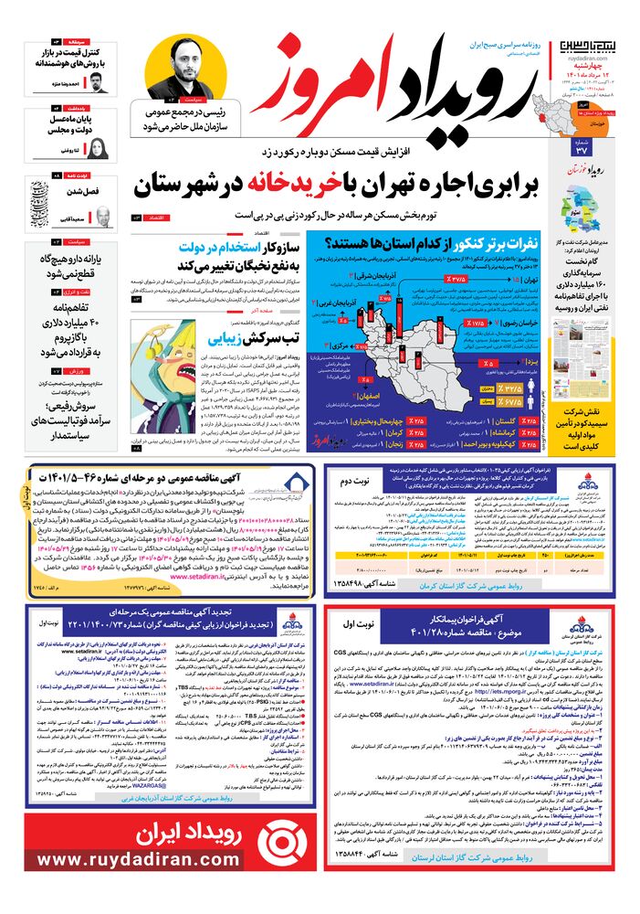 روزنامه رویداد امروز شماره 1411