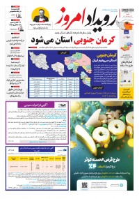 روزنامه رویداد امروز شماره 1416