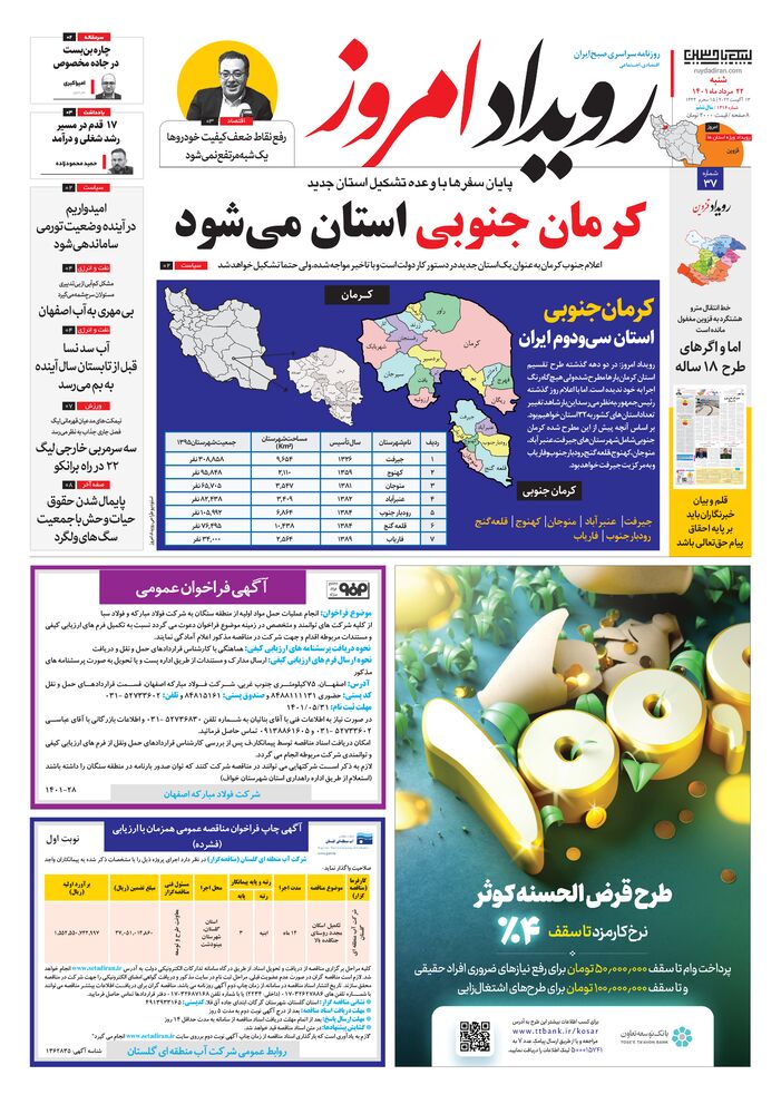 روزنامه رویداد امروز شماره 1416