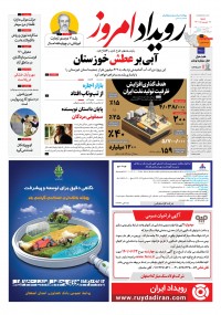 روزنامه رویداد امروز شماره 1434