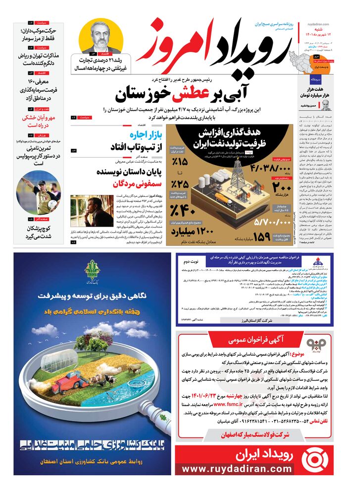 روزنامه رویداد امروز شماره 1434