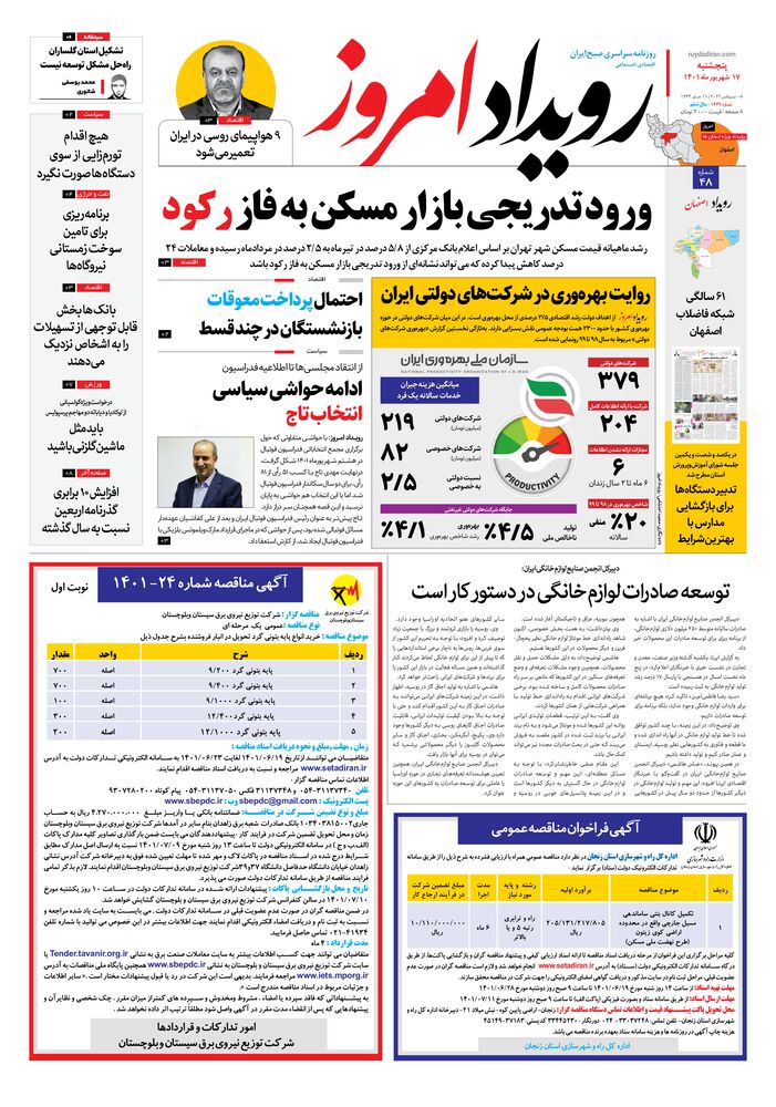 روزنامه رویداد امروز شماره 1439