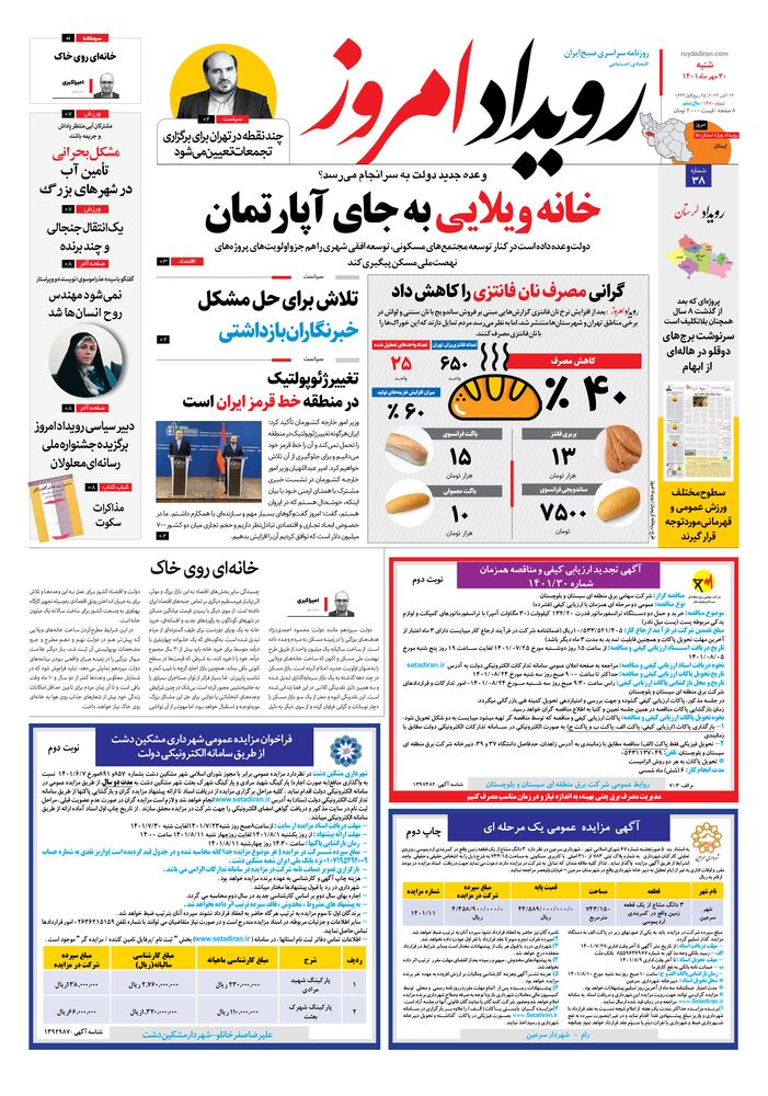 روزنامه رویداد امروز شماره 1470