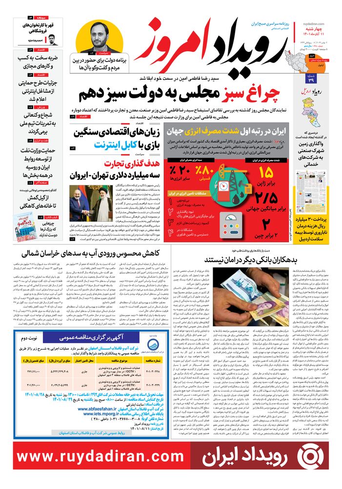 روزنامه رویداد امروز شماره 1480