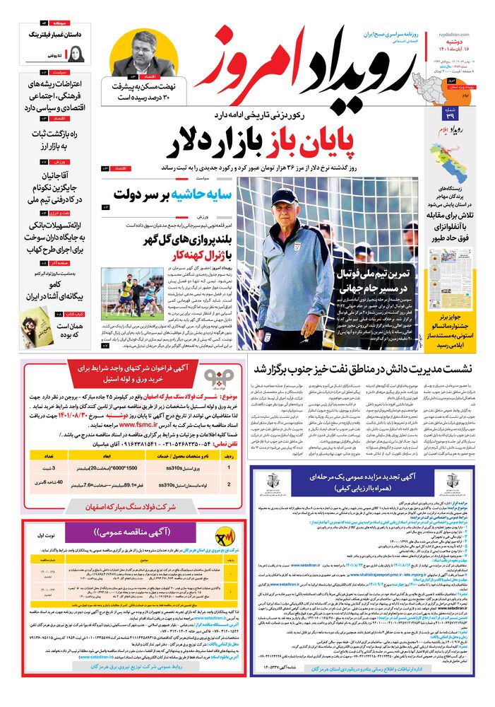 روزنامه رویداد امروز شماره 1484