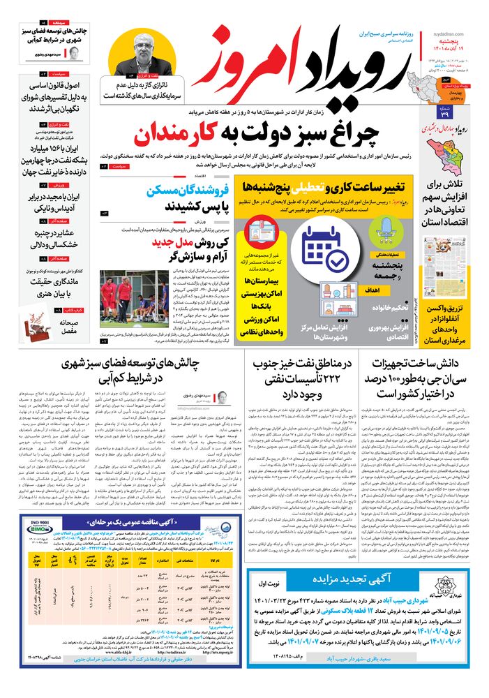 روزنامه رویداد امروز شماره 1487