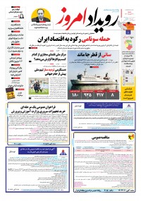 روزنامه رویداد امروز شماره 1488