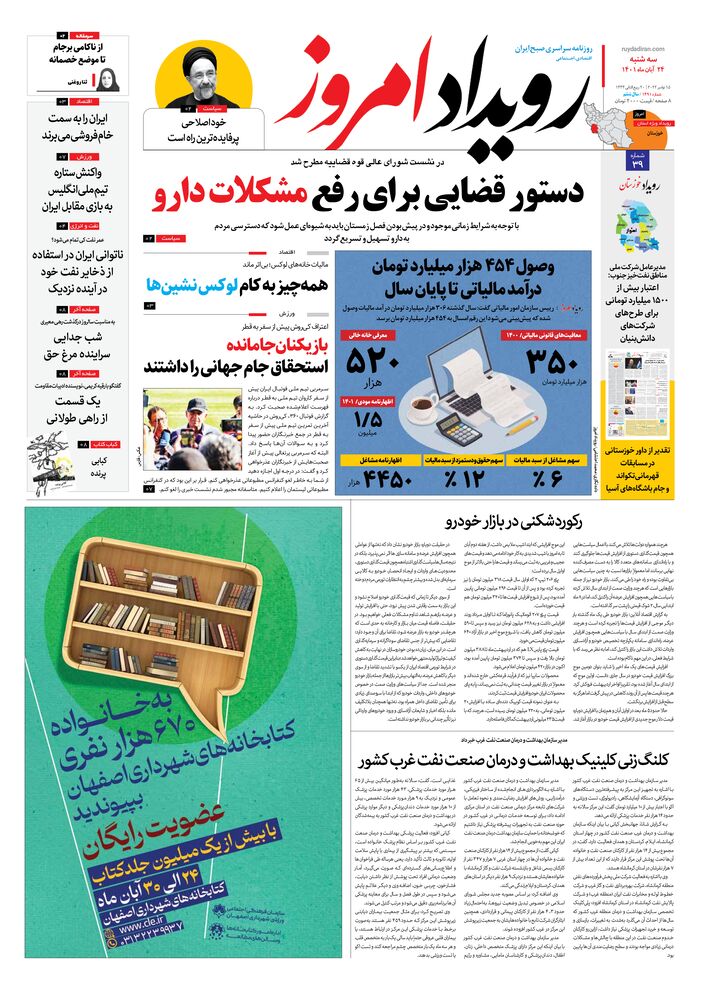 روزنامه رویداد امروز شماره 1491