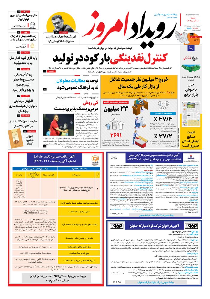 روزنامه رویداد امروز شماره 1506