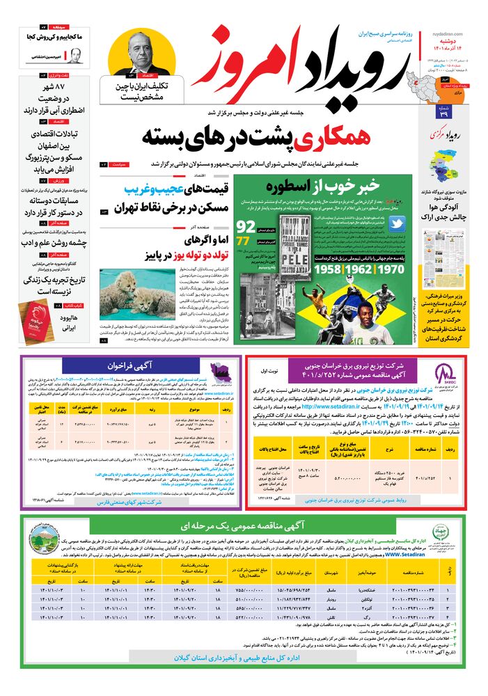 روزنامه رویداد امروز شماره 1508