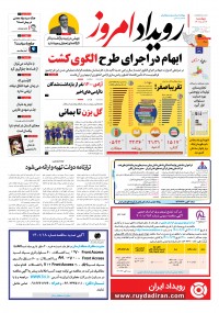 روزنامه رویداد امروز شماره 1510