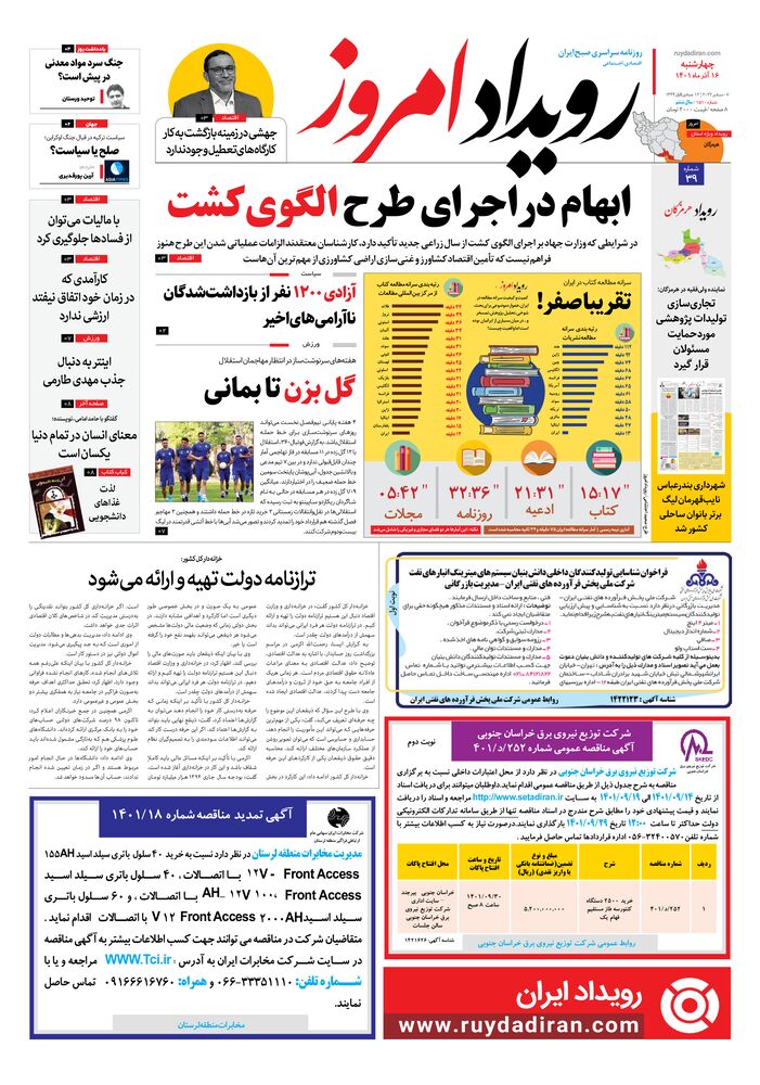 روزنامه رویداد امروز شماره 1510