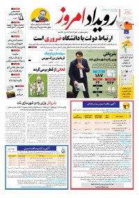 روزنامه رویداد امروز شماره 1511