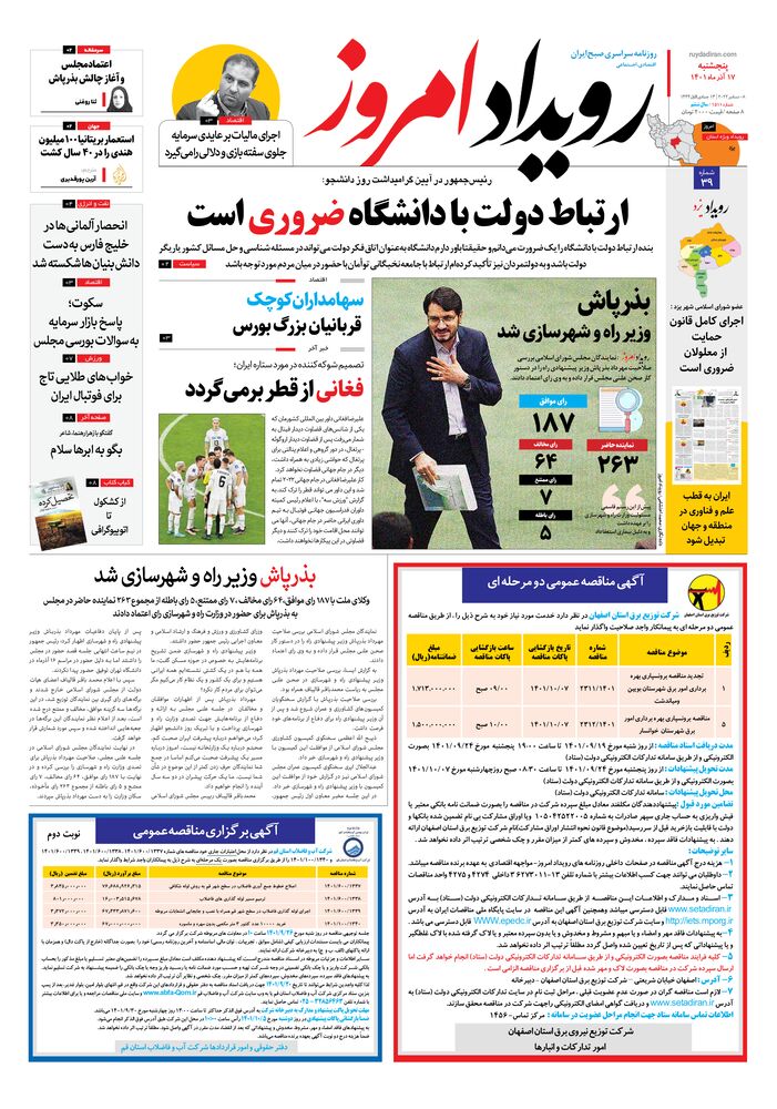 روزنامه رویداد امروز شماره 1511