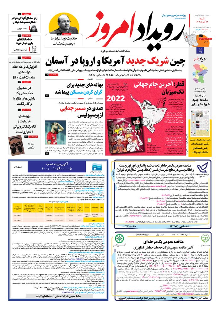 روزنامه رویداد امروز شماره 1512