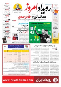 روزنامه رویداد امروز شماره 1513