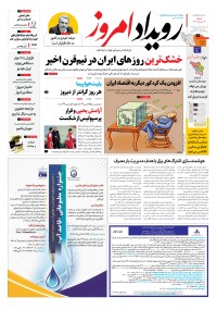 روزنامه رویداد امروز شماره 1524