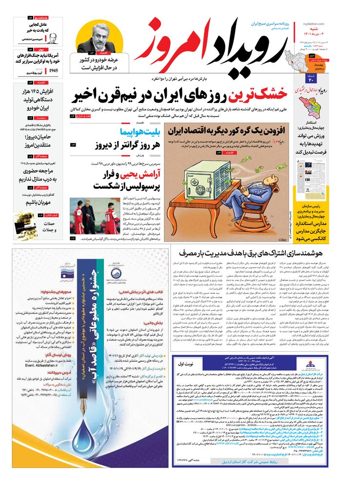 روزنامه رویداد امروز شماره 1524