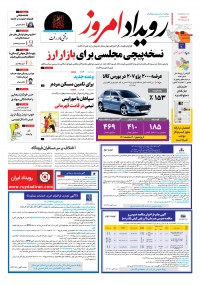 روزنامه رویداد امروز شماره 1526