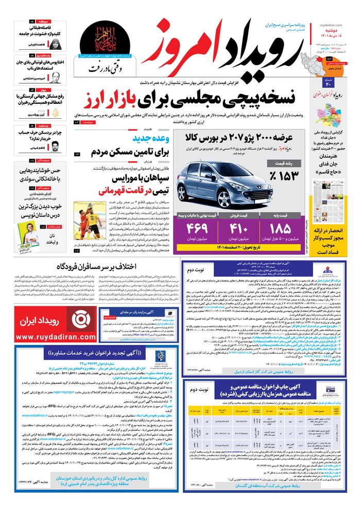 روزنامه رویداد امروز شماره 1526