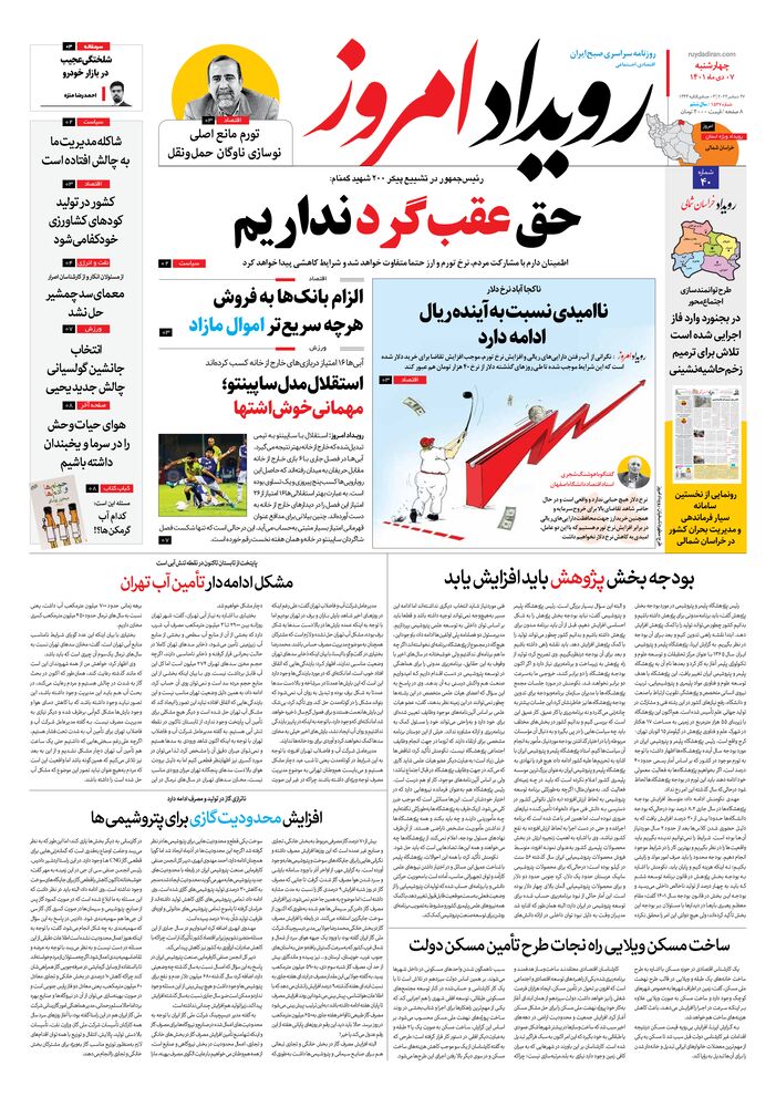 روزنامه رویداد امروز شماره 1527