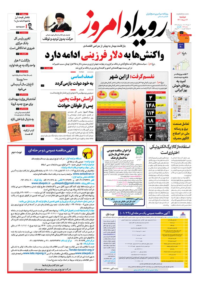 روزنامه رویداد امروز شماره 1531