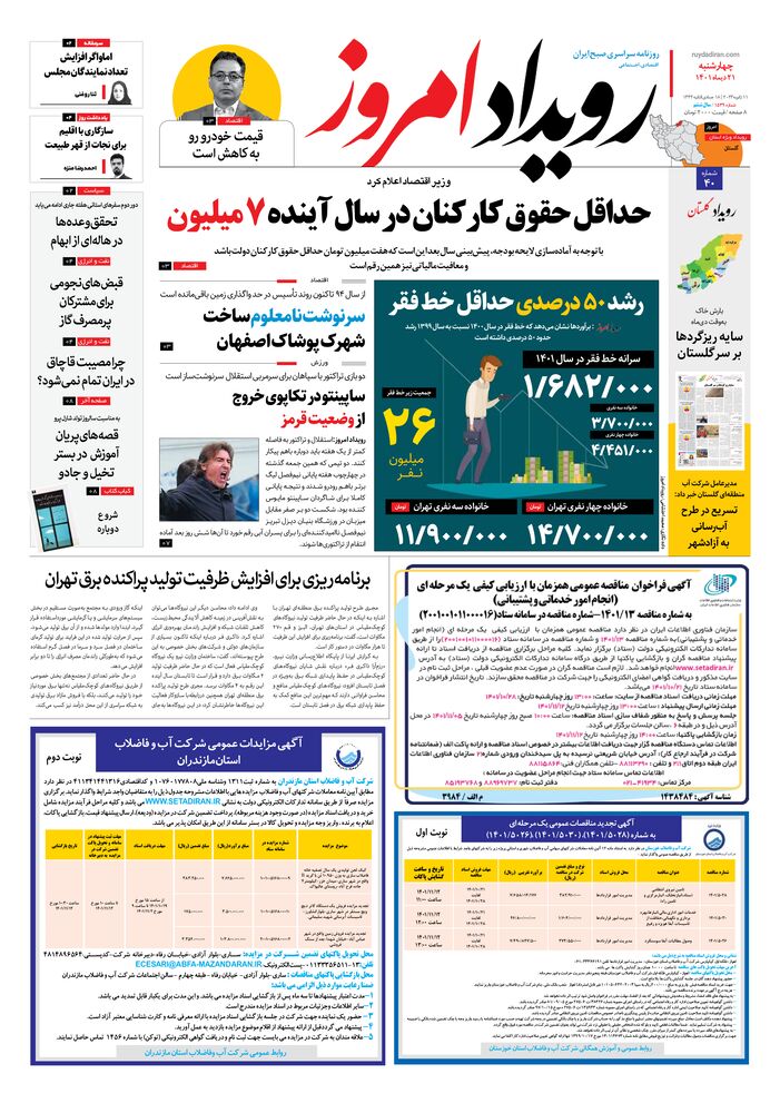 روزنامه رویداد امروز شماره 1539