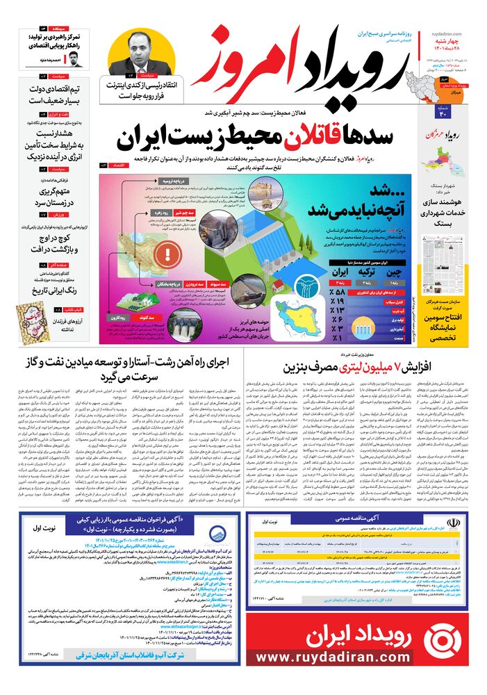 روزنامه رویداد امروز شماره 1545