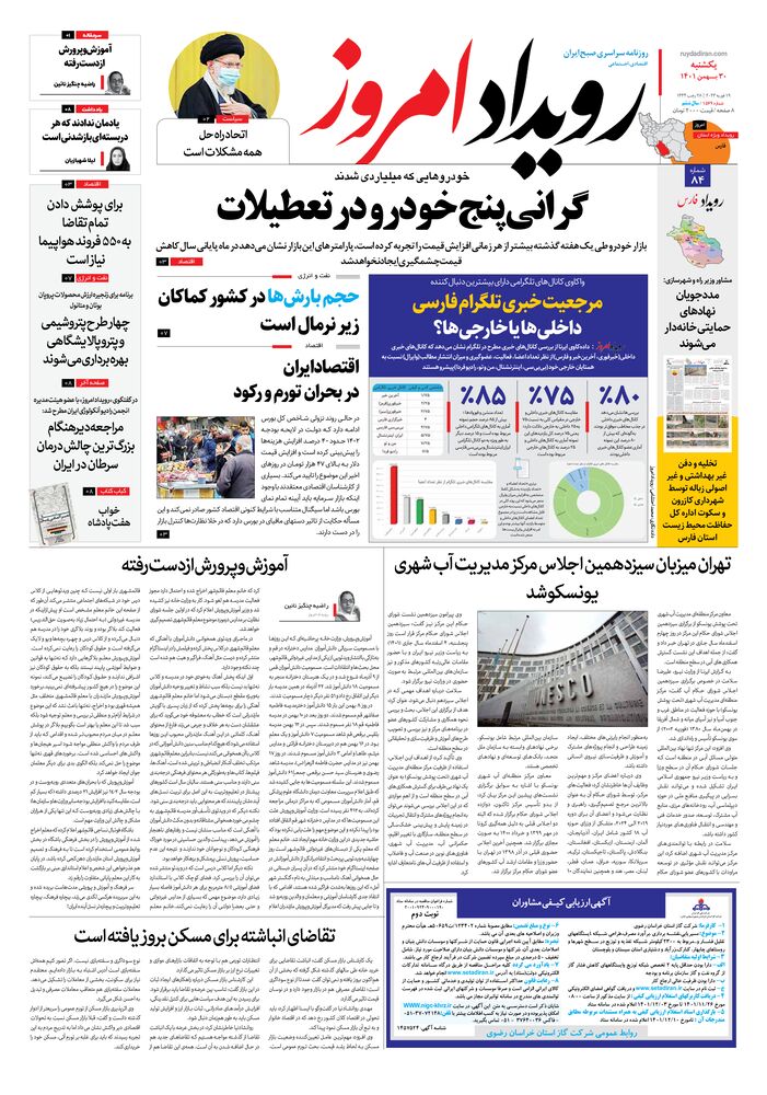 روزنامه رویداد امروز شماره 1569
