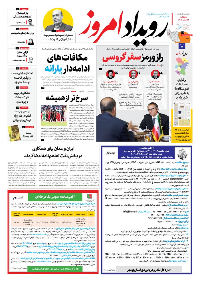 روزنامه رویداد امروز شماره 1581