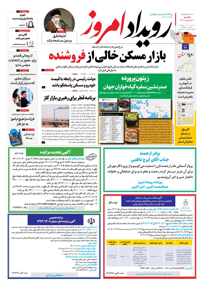 روزنامه رویداد امروز شماره 1609