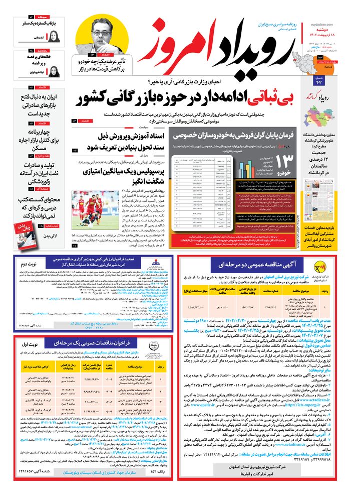 روزنامه رویداد امروز شماره 1616