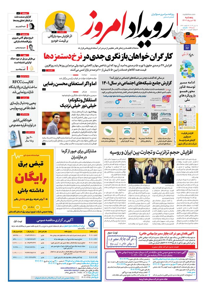 روزنامه رویداد امروز شماره 1645