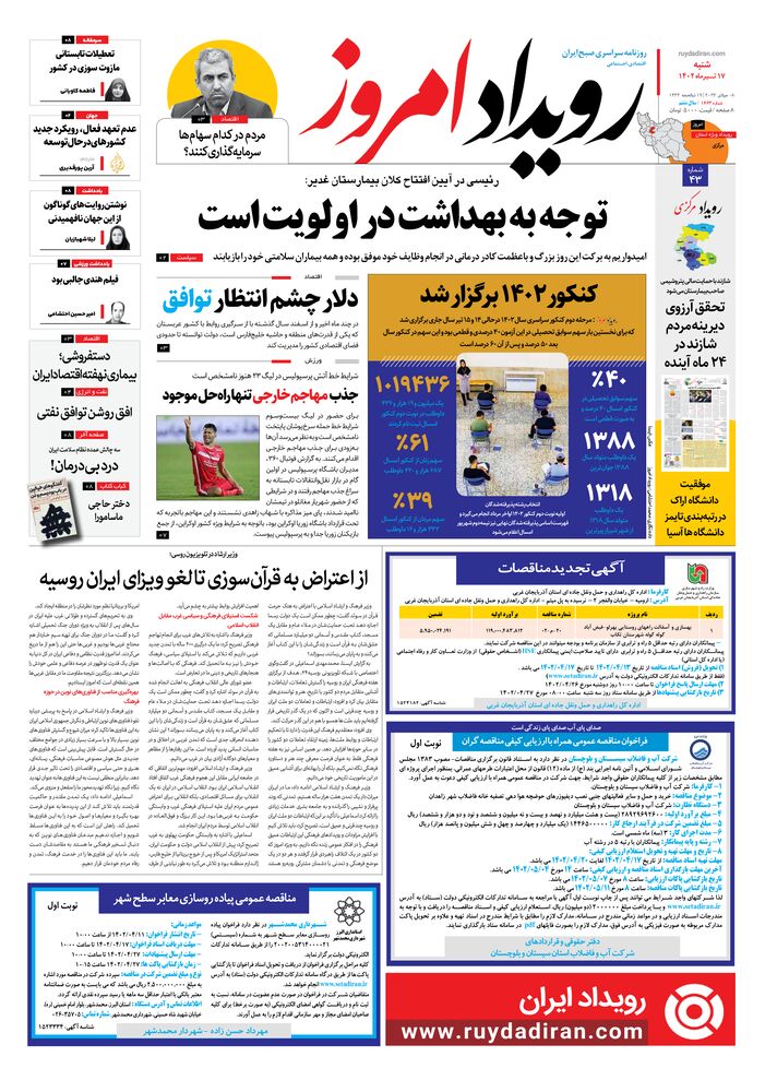 روزنامه رویداد امروز شماره 1663