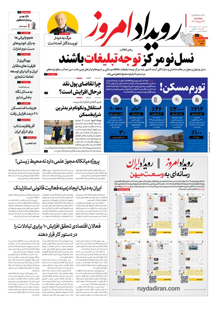 روزنامه رویداد امروز شماره 1668