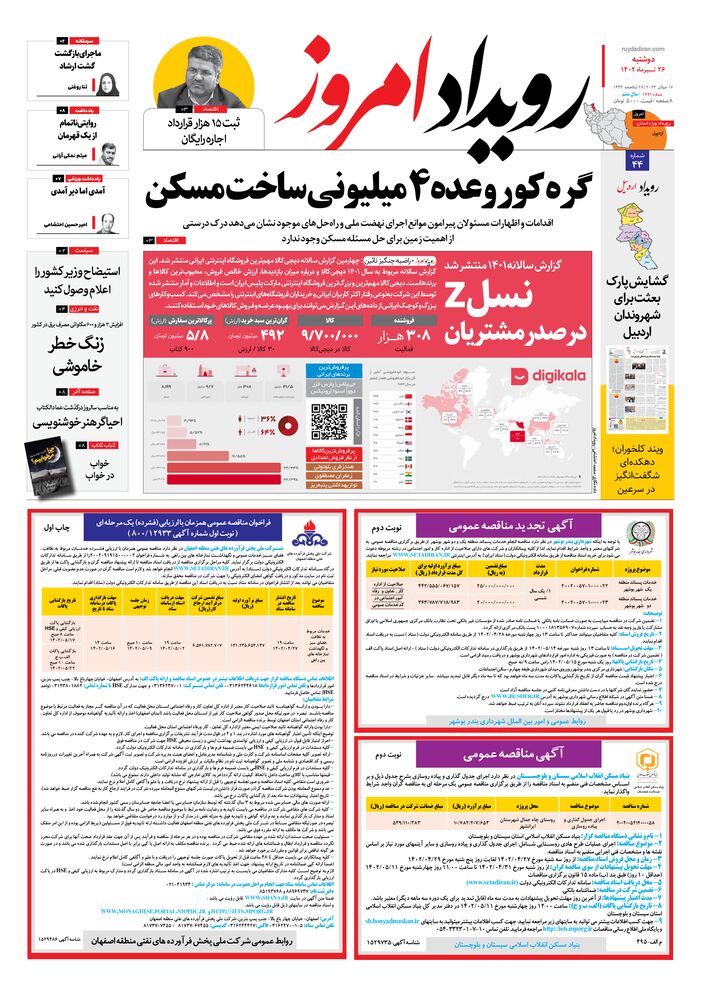 روزنامه رویداد امروز شماره 1671