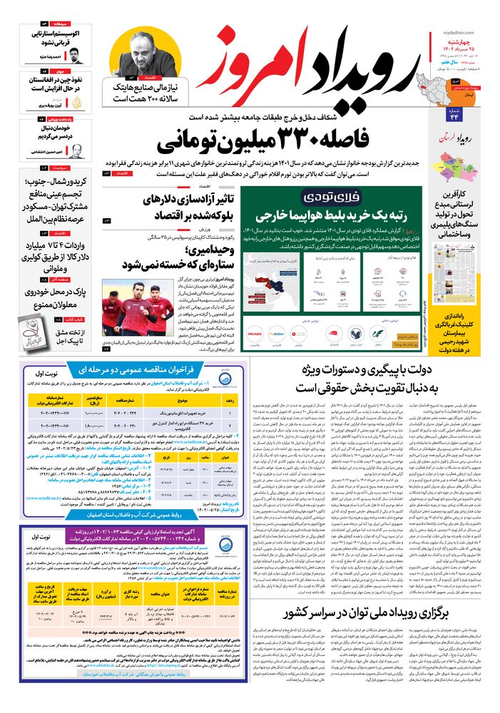 روزنامه رویداد امروز شماره 1695