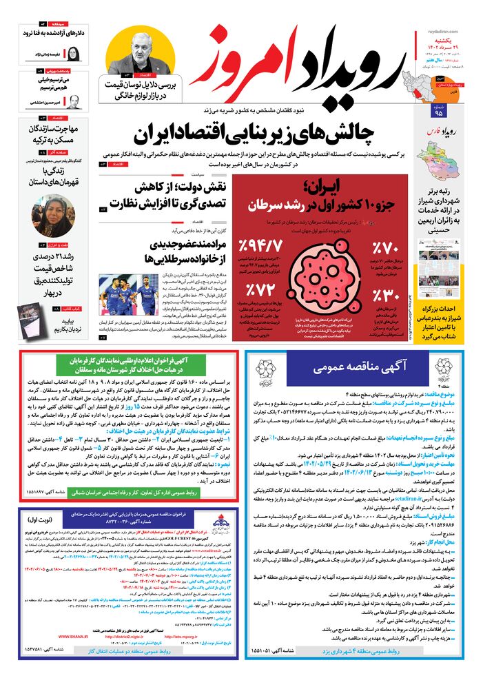 روزنامه رویداد امروز شماره 1698