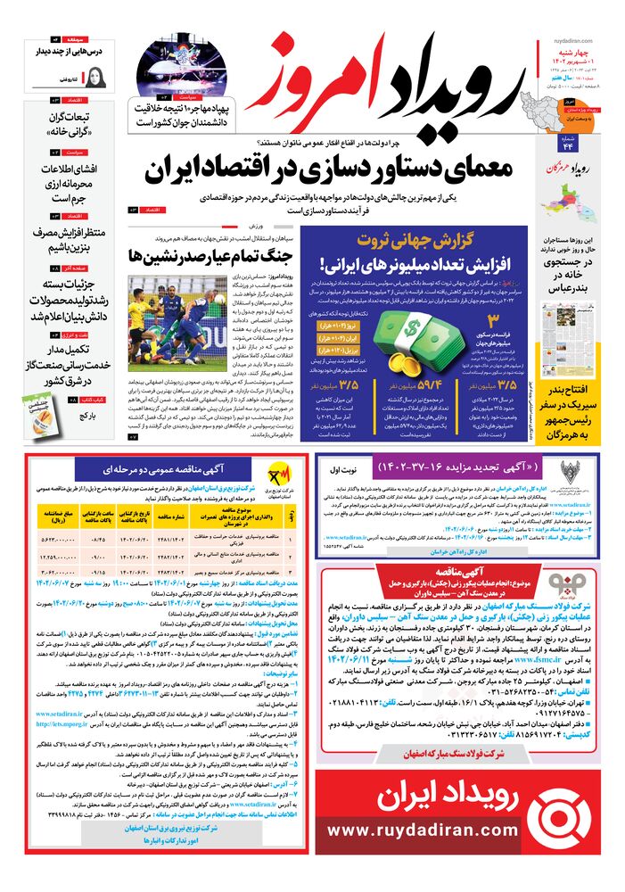 روزنامه رویداد امروز شماره 1701