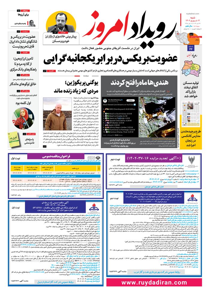 روزنامه رویداد امروز شماره 1703