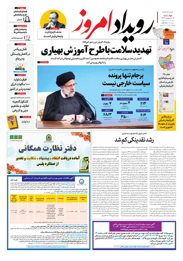 روزنامه رویداد امروز شماره 1707