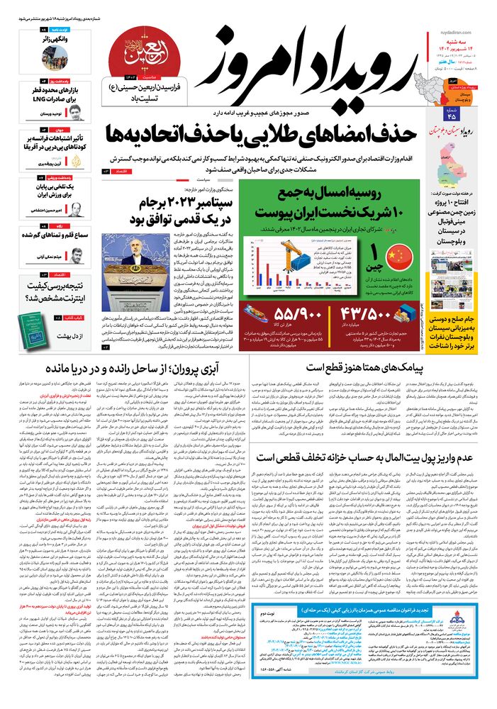 روزنامه رویداد امروز شماره 1712