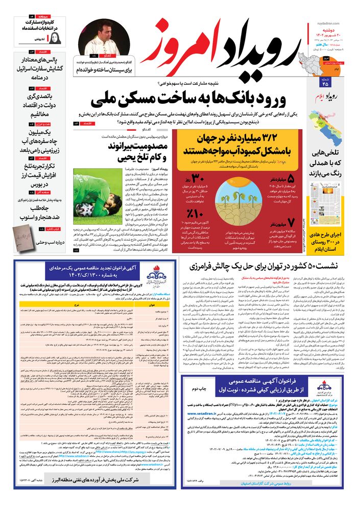 روزنامه رویداد امروز شماره 1715